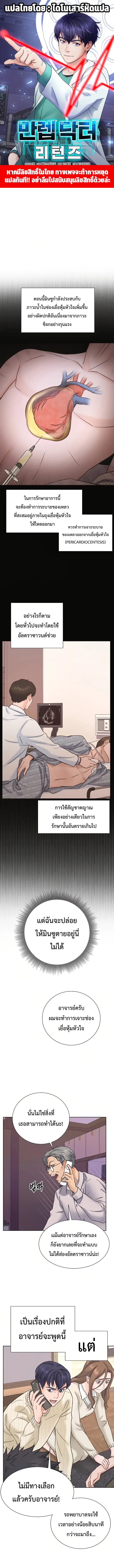 อ่านการ์ตูน Max Level Doctor Returns 2 ภาพที่ 1