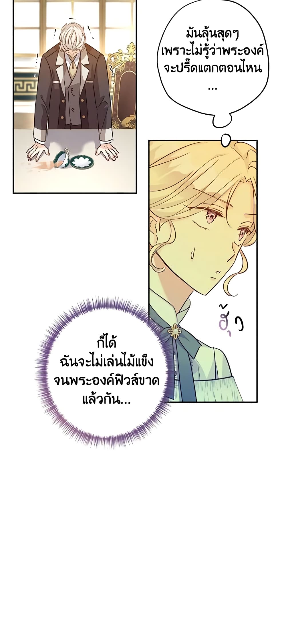 อ่านการ์ตูน I Will Change The Genre 68 ภาพที่ 46