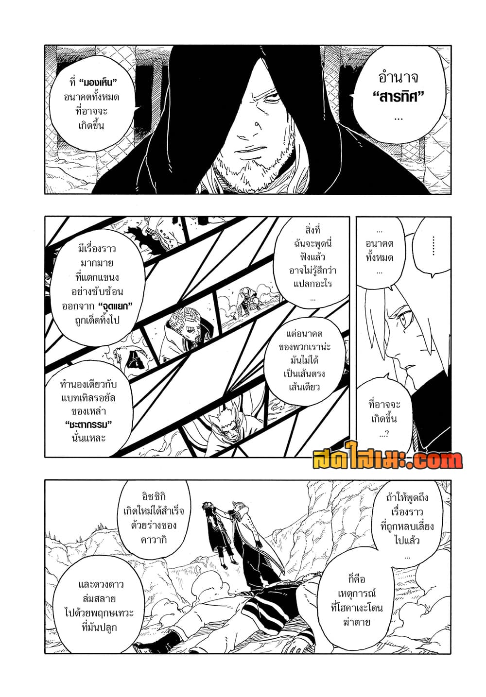 อ่านการ์ตูน Boruto -Two Blue Vortex- 13 ภาพที่ 21