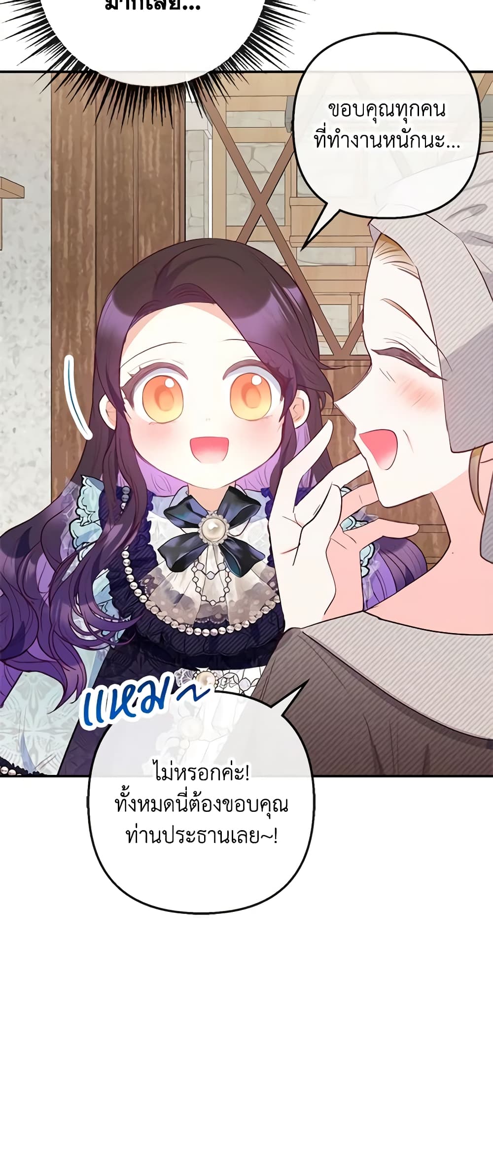 อ่านการ์ตูน I Am A Daughter Loved By The Devil 61 ภาพที่ 26