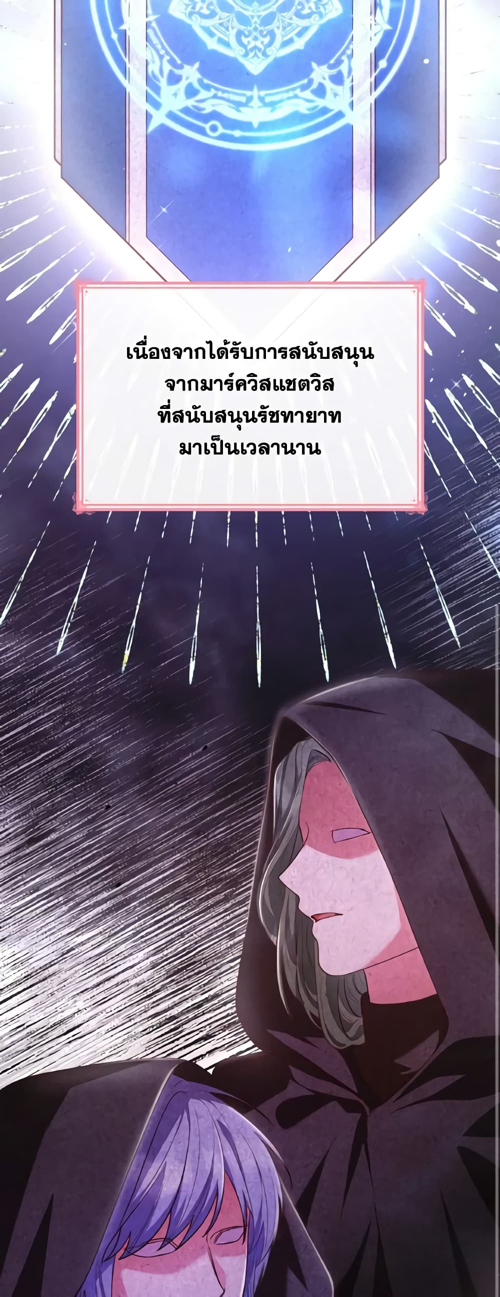 อ่านการ์ตูน I’m a Villainess But I Became a Mother 52 ภาพที่ 10