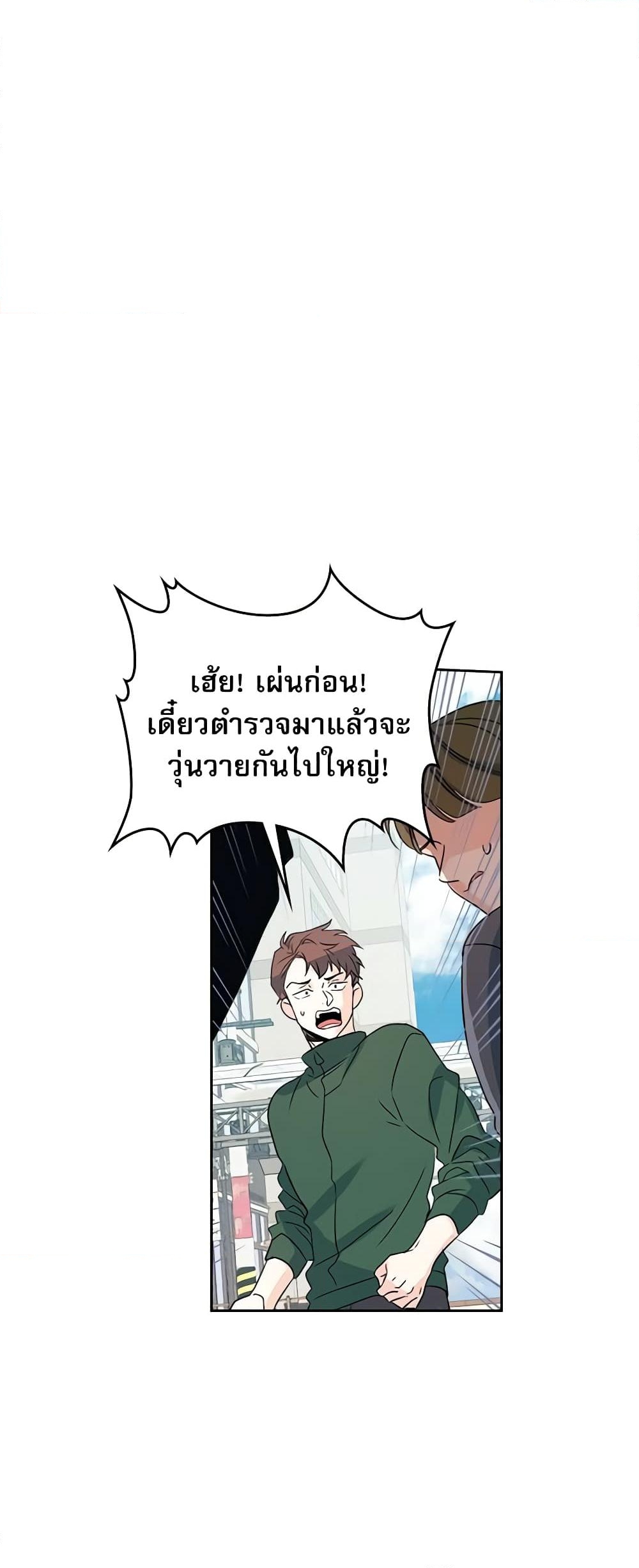 อ่านการ์ตูน My Life as an Internet Novel 50 ภาพที่ 6