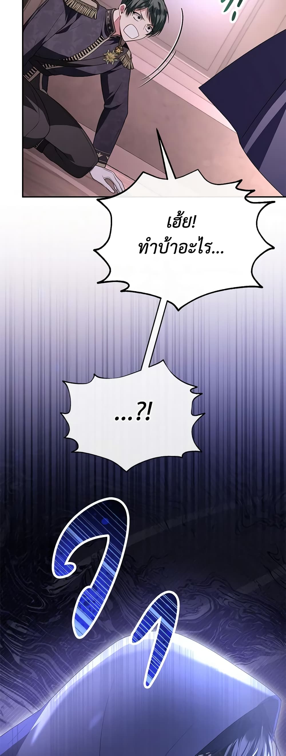 อ่านการ์ตูน The Real Daughter Is Back 102 ภาพที่ 22