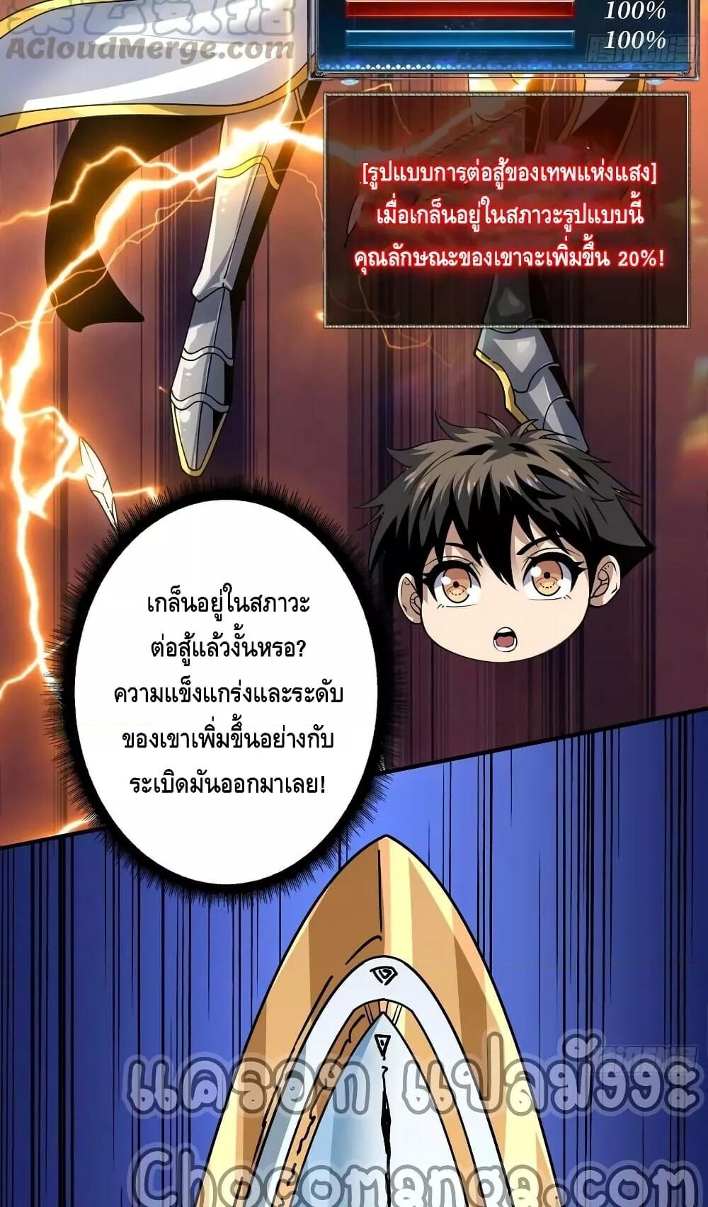 อ่านการ์ตูน King Account at the Start 285 ภาพที่ 25