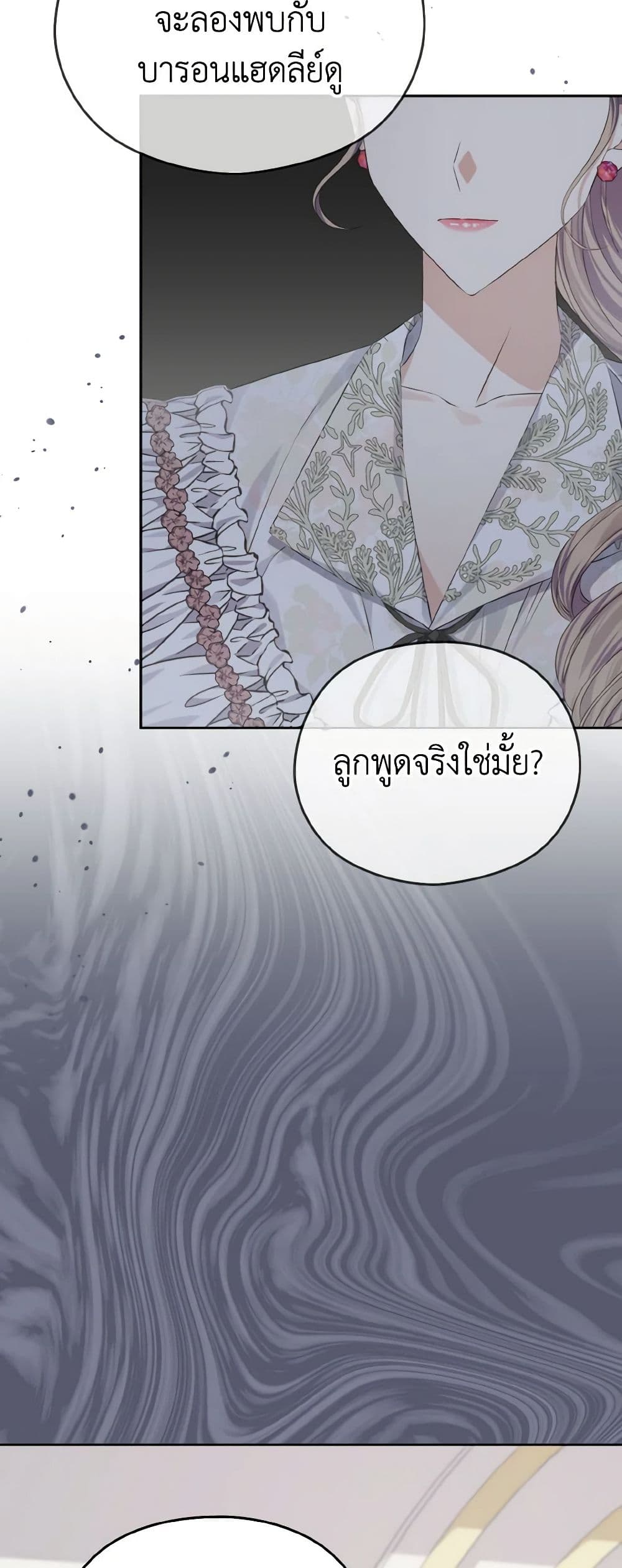 อ่านการ์ตูน My Dear Aster 20 ภาพที่ 60