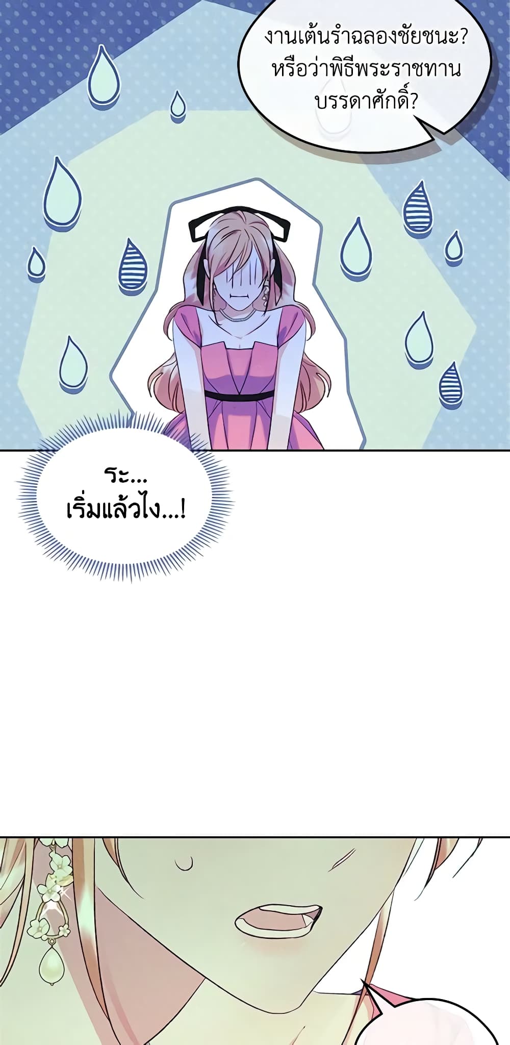 อ่านการ์ตูน I Became The Male Lead’s Female Friend 48 ภาพที่ 16