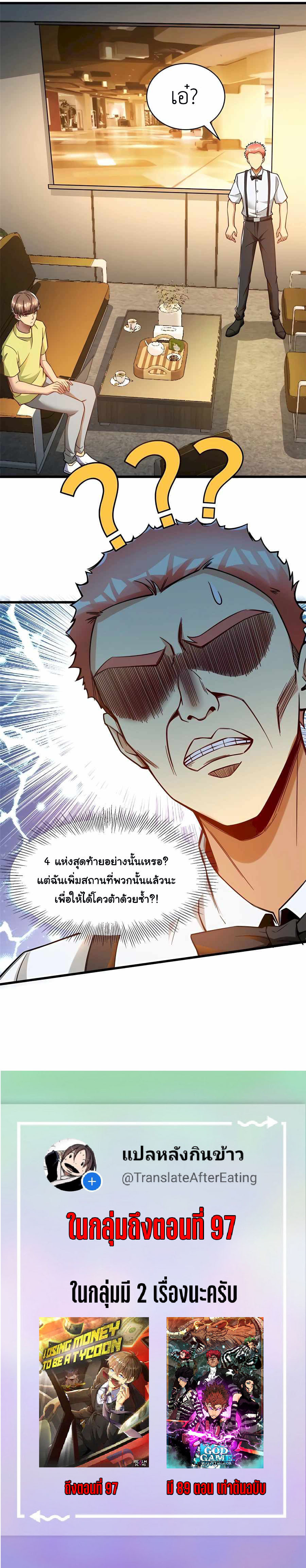 อ่านการ์ตูน Losing Money To Be A Tycoon 62 ภาพที่ 12