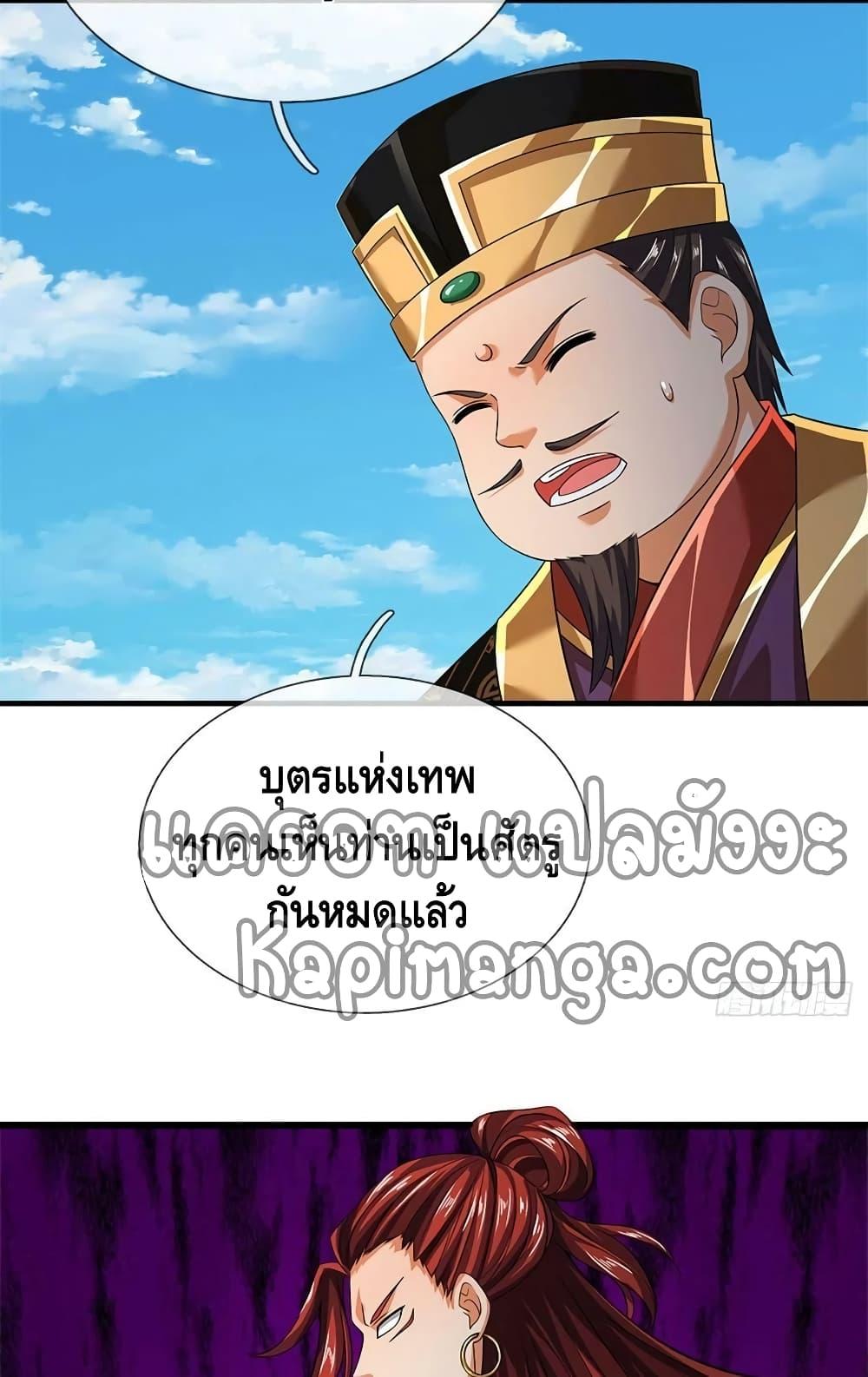 อ่านการ์ตูน Opening to Supreme Dantian 195 ภาพที่ 8