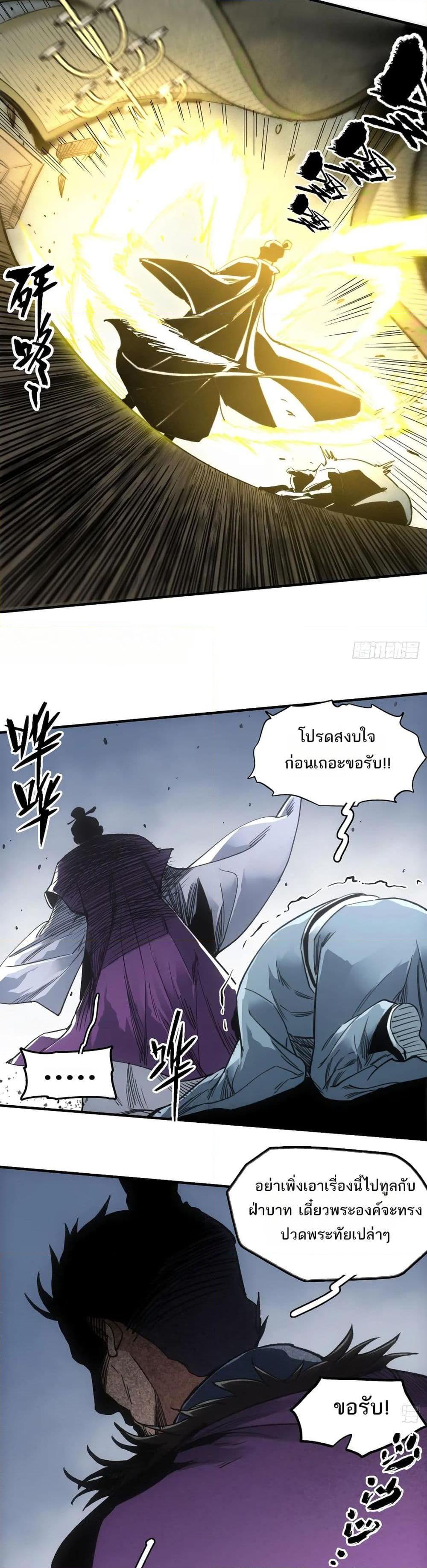 อ่านการ์ตูน Sword Of Destiny 44 ภาพที่ 13