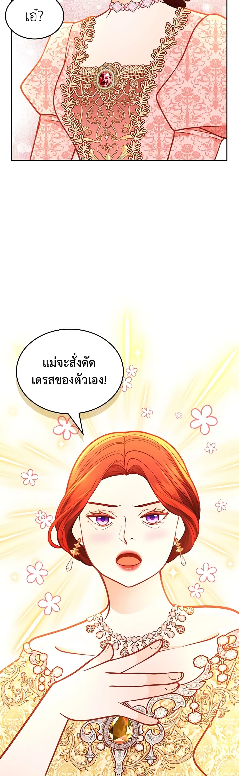 อ่านการ์ตูน The Duchess’s Secret Dressing Room 85 ภาพที่ 7