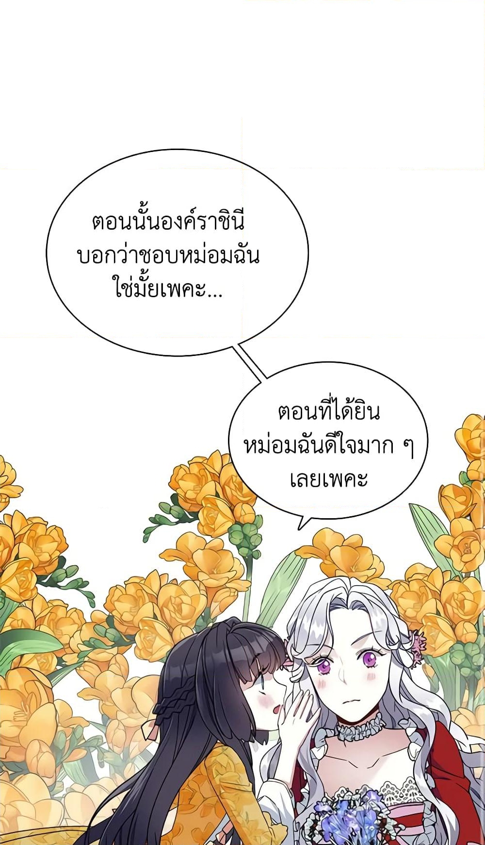 อ่านการ์ตูน Not-Sew-Wicked Stepmom 25 ภาพที่ 28