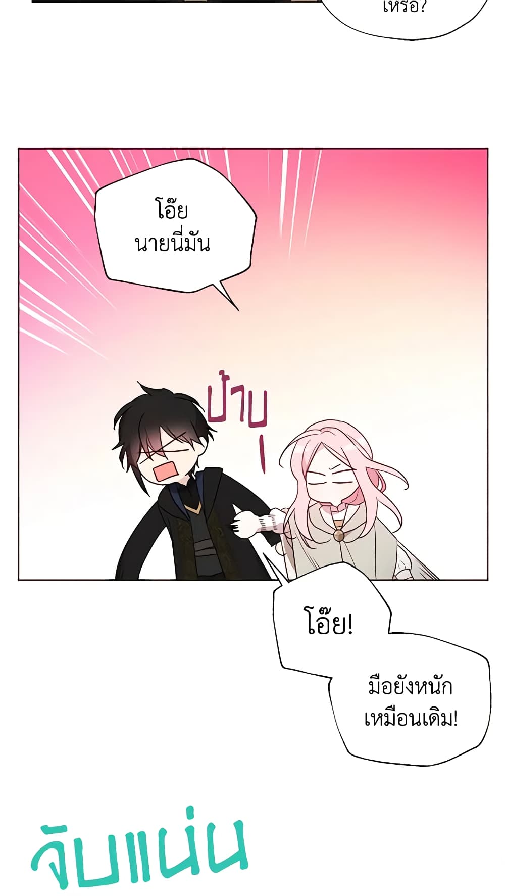 อ่านการ์ตูน Seduce the Villain’s Father 84 ภาพที่ 15