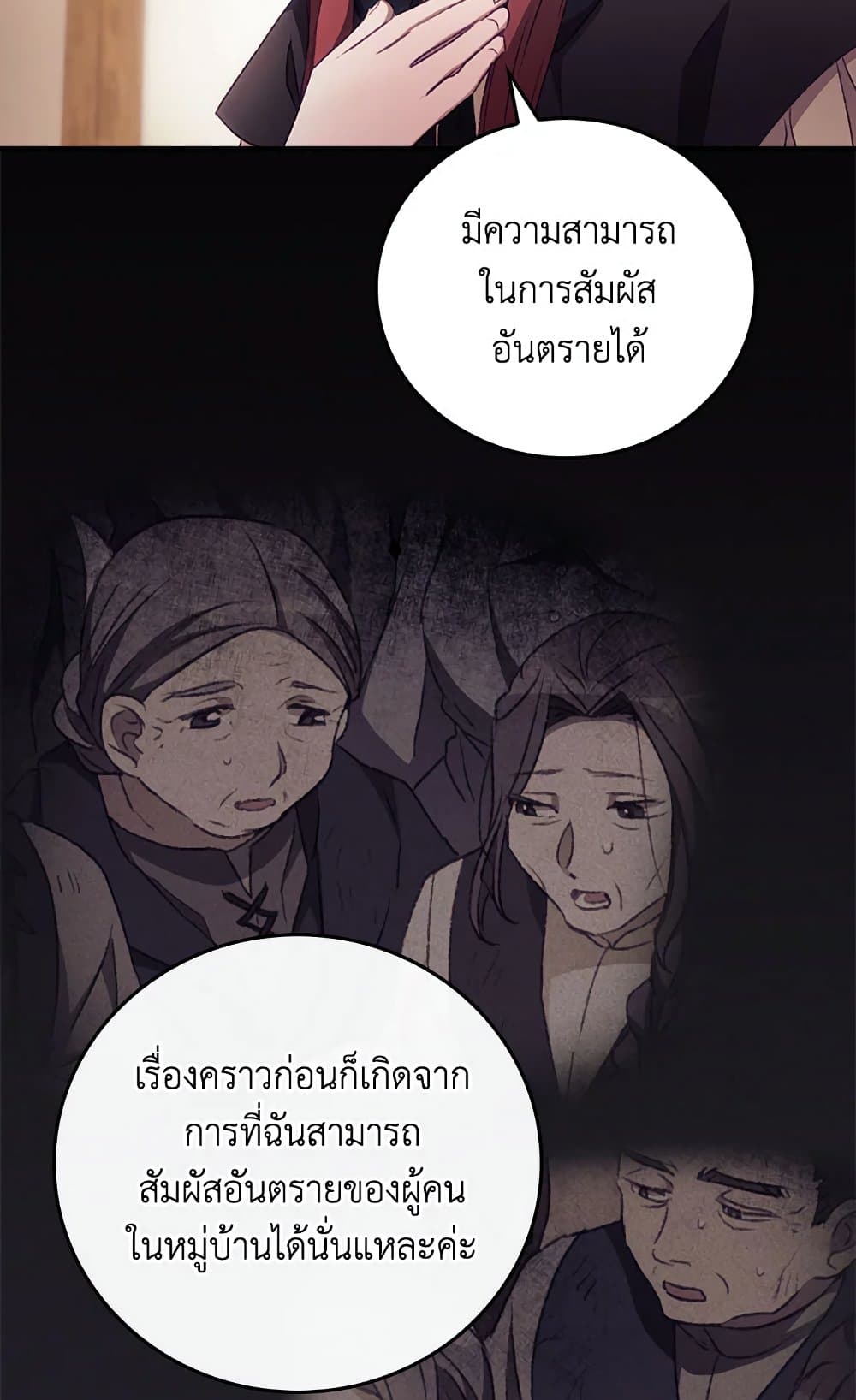 อ่านการ์ตูน I Can See Your Death 19 ภาพที่ 8