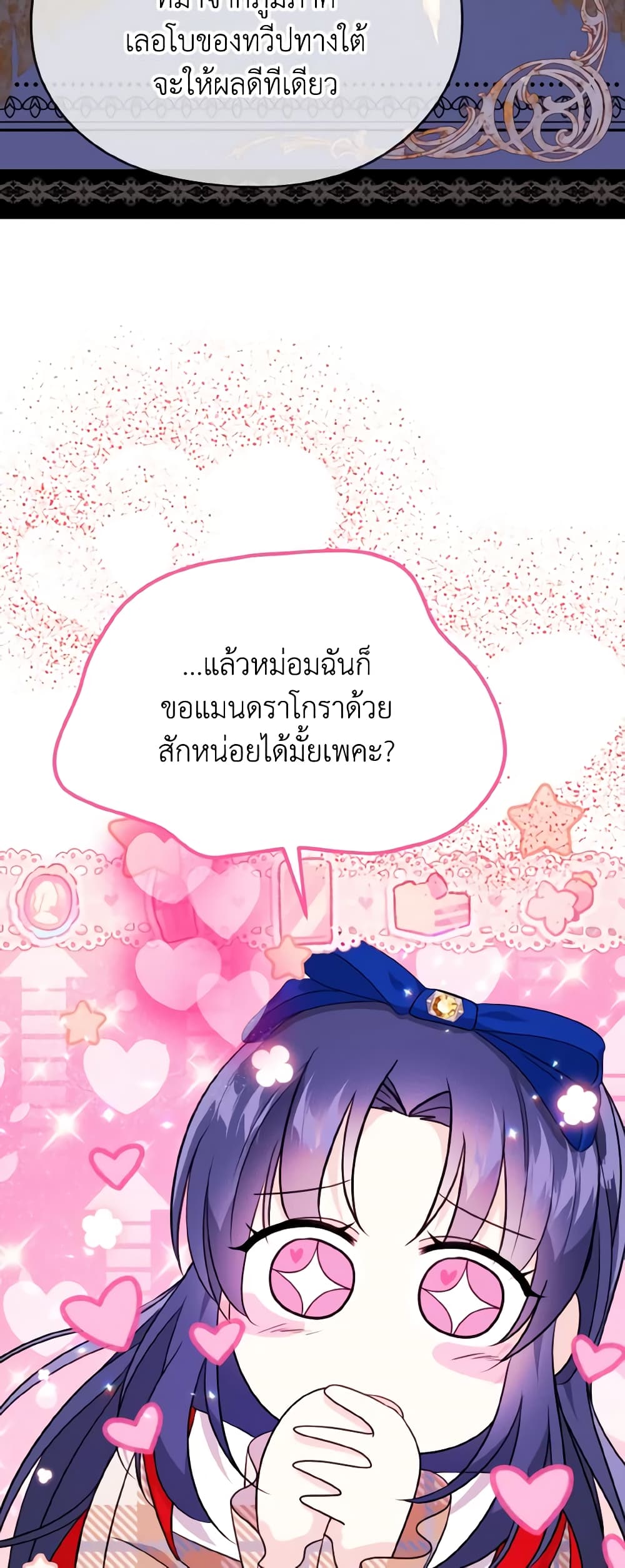 อ่านการ์ตูน I Don’t Want to Work! 11 ภาพที่ 23