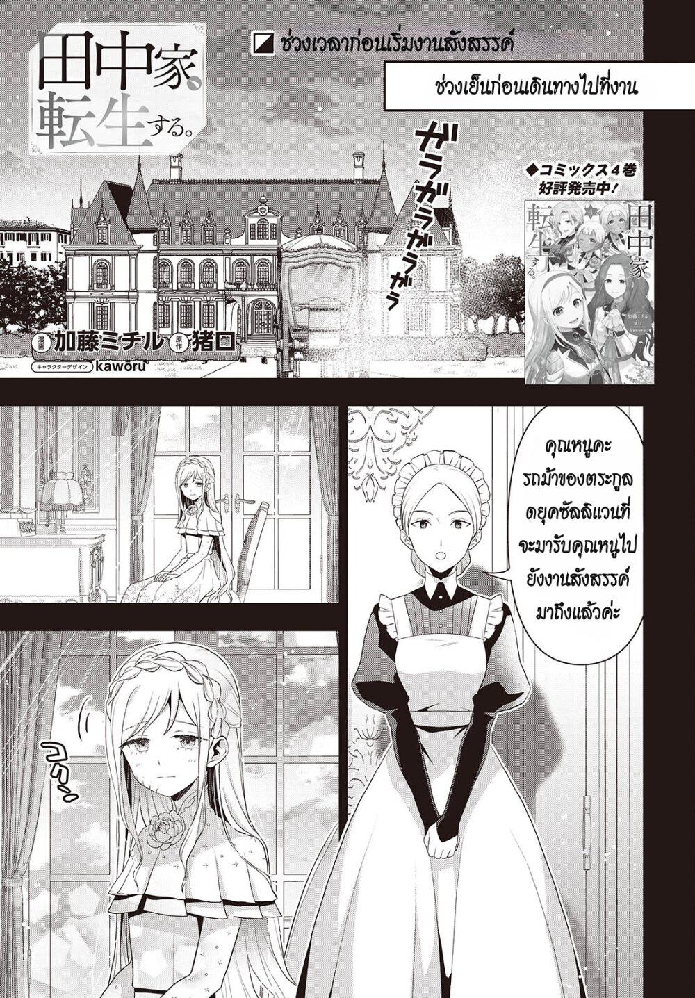 อ่านการ์ตูน Tanaka Family Reincarnates 41 ภาพที่ 1