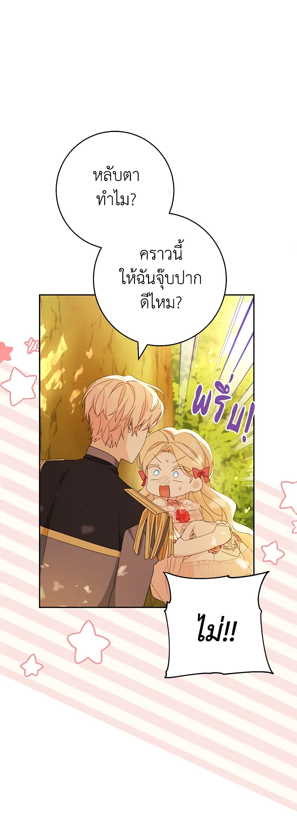 อ่านการ์ตูน Please Treat Your Friends Preciously 45 ภาพที่ 10