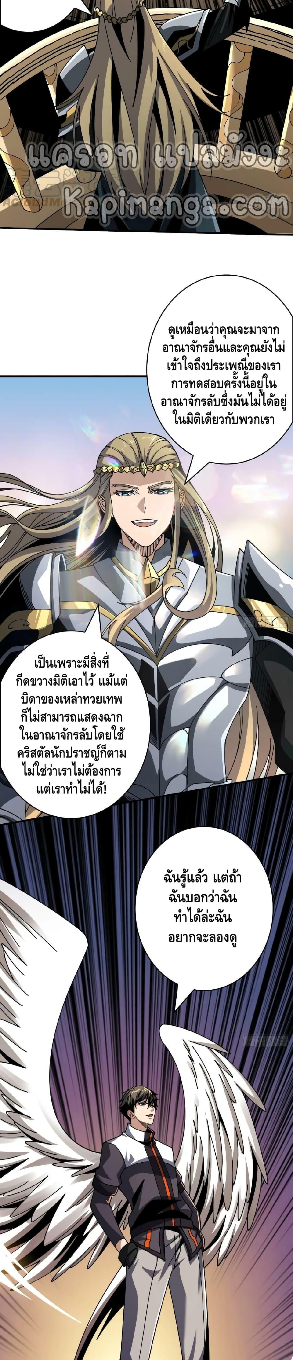 อ่านการ์ตูน King Account at the Start 279 ภาพที่ 4