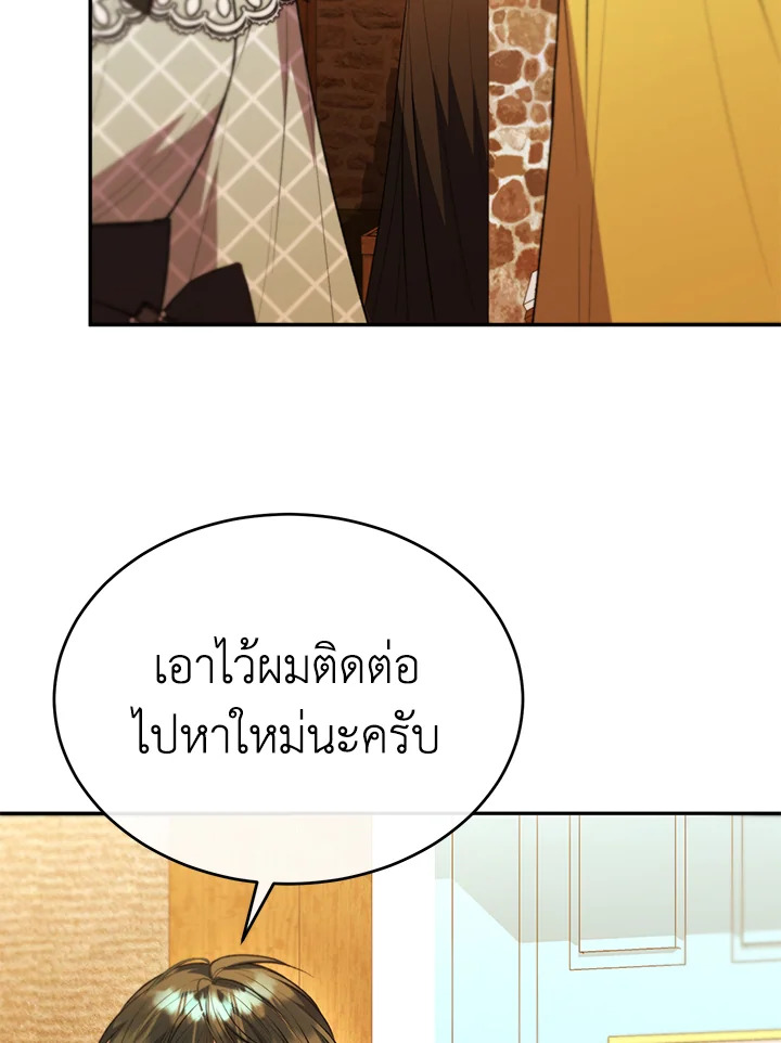 อ่านการ์ตูน The Real Daughter Is Back 66 ภาพที่ 67