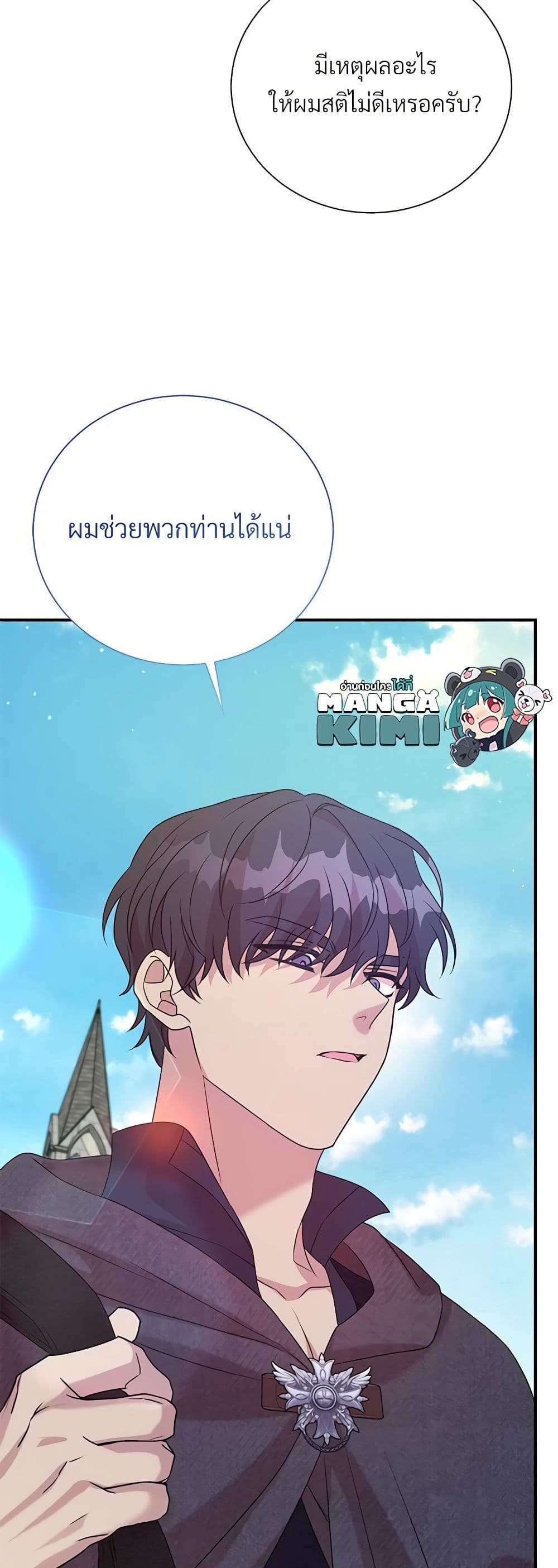 อ่านการ์ตูน I Can’t Keep Up With My Stallion Duke 90 ภาพที่ 25