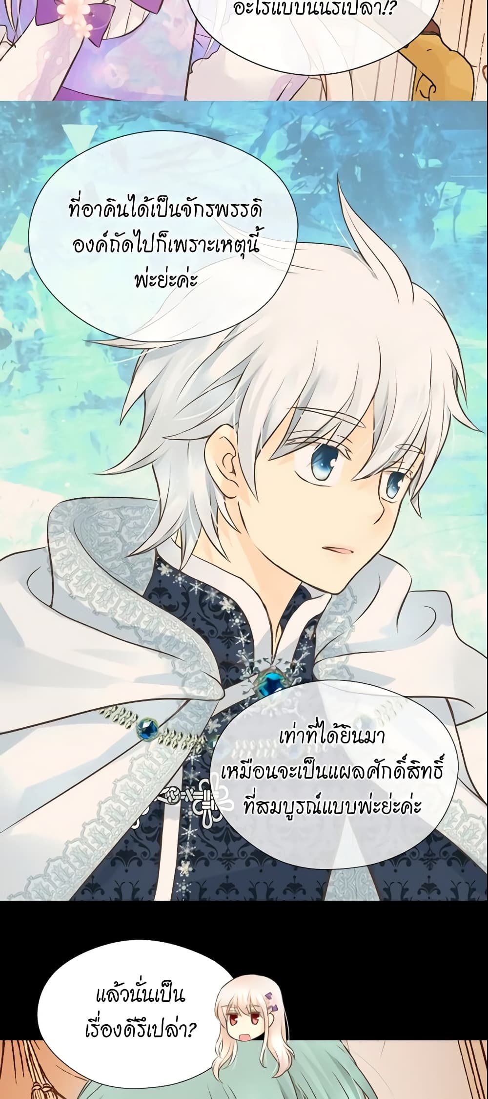 อ่านการ์ตูน Daughter of the Emperor 120 ภาพที่ 31