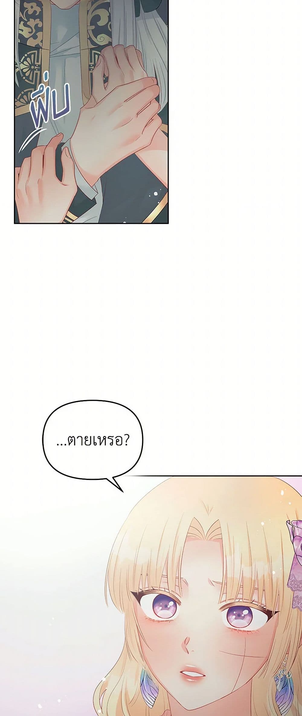 อ่านการ์ตูน Don’t Concern Yourself With That Book 59 ภาพที่ 38