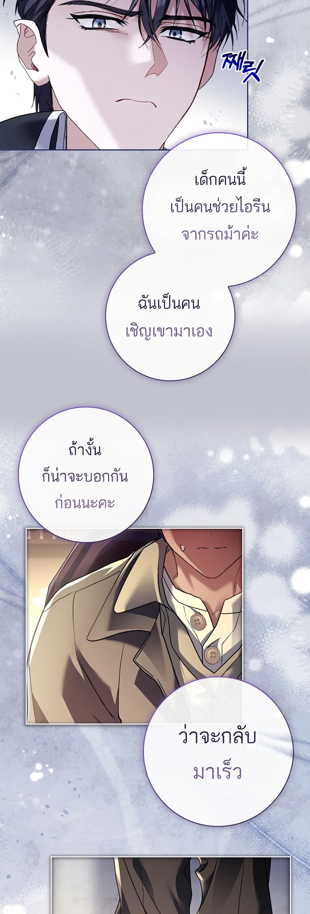 อ่านการ์ตูน Honey, Why Can’t We Get a Divorce? 20 ภาพที่ 8