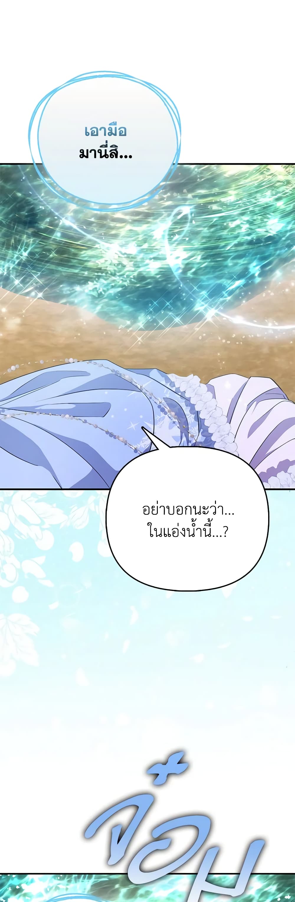 อ่านการ์ตูน I’m the Princess of All 42 ภาพที่ 50