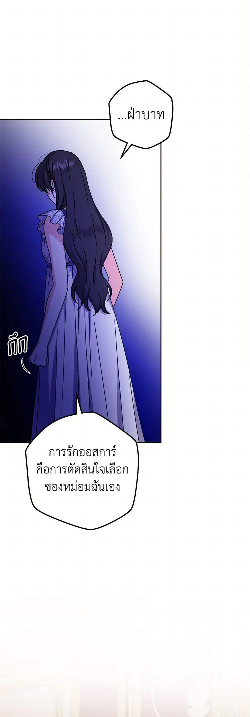 อ่านการ์ตูน From Maid to Queen 68 ภาพที่ 41