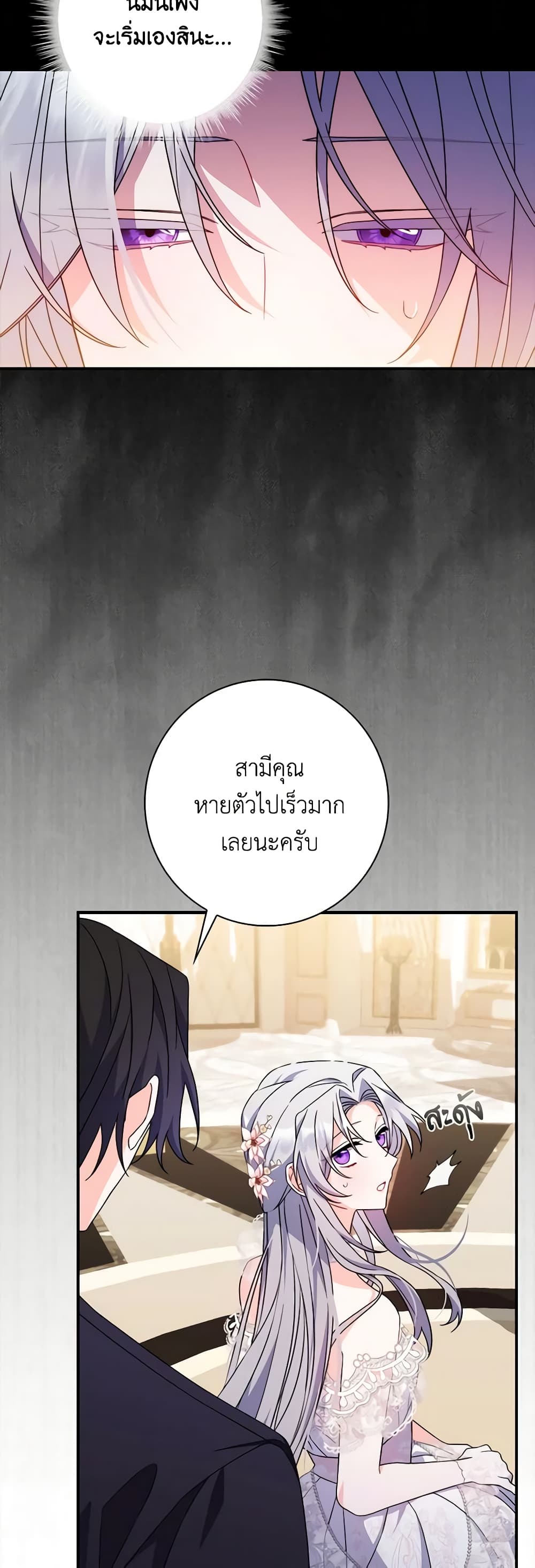 อ่านการ์ตูน I Listened to My Husband and Brought In a Lover 10 ภาพที่ 50