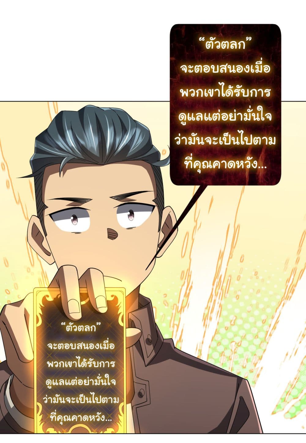 อ่านการ์ตูน Start with Trillions of Coins 133 ภาพที่ 51