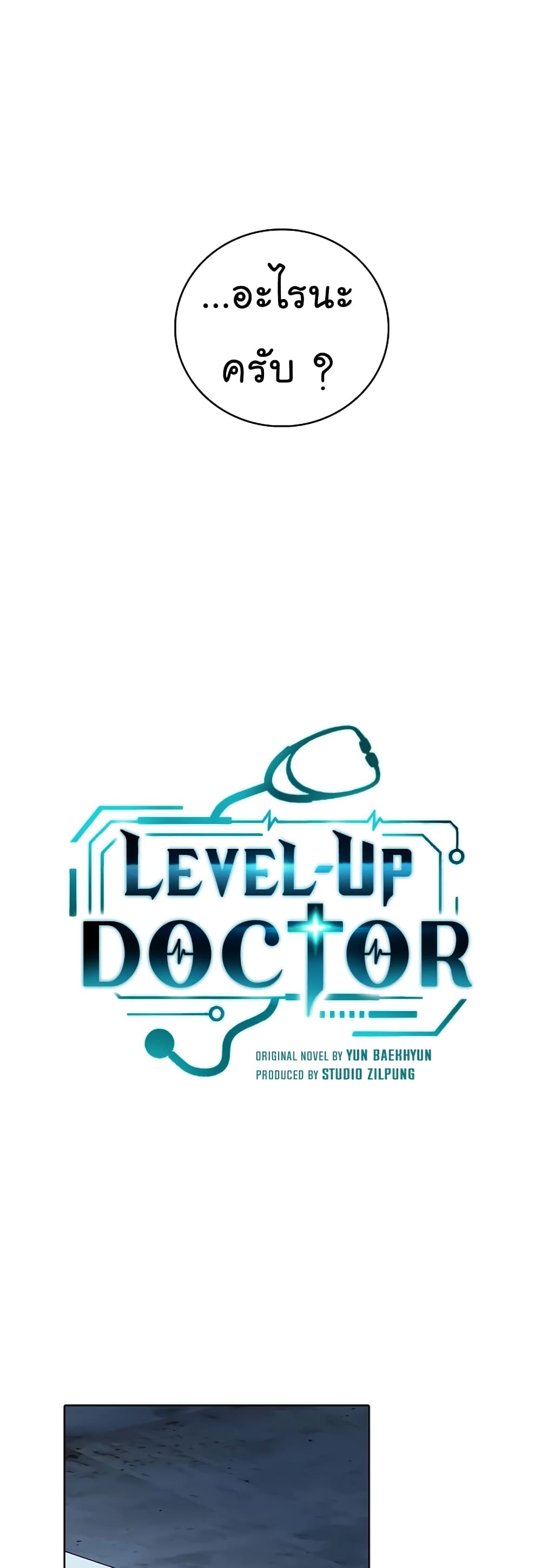 อ่านการ์ตูน Level-Up Doctor 44 ภาพที่ 11