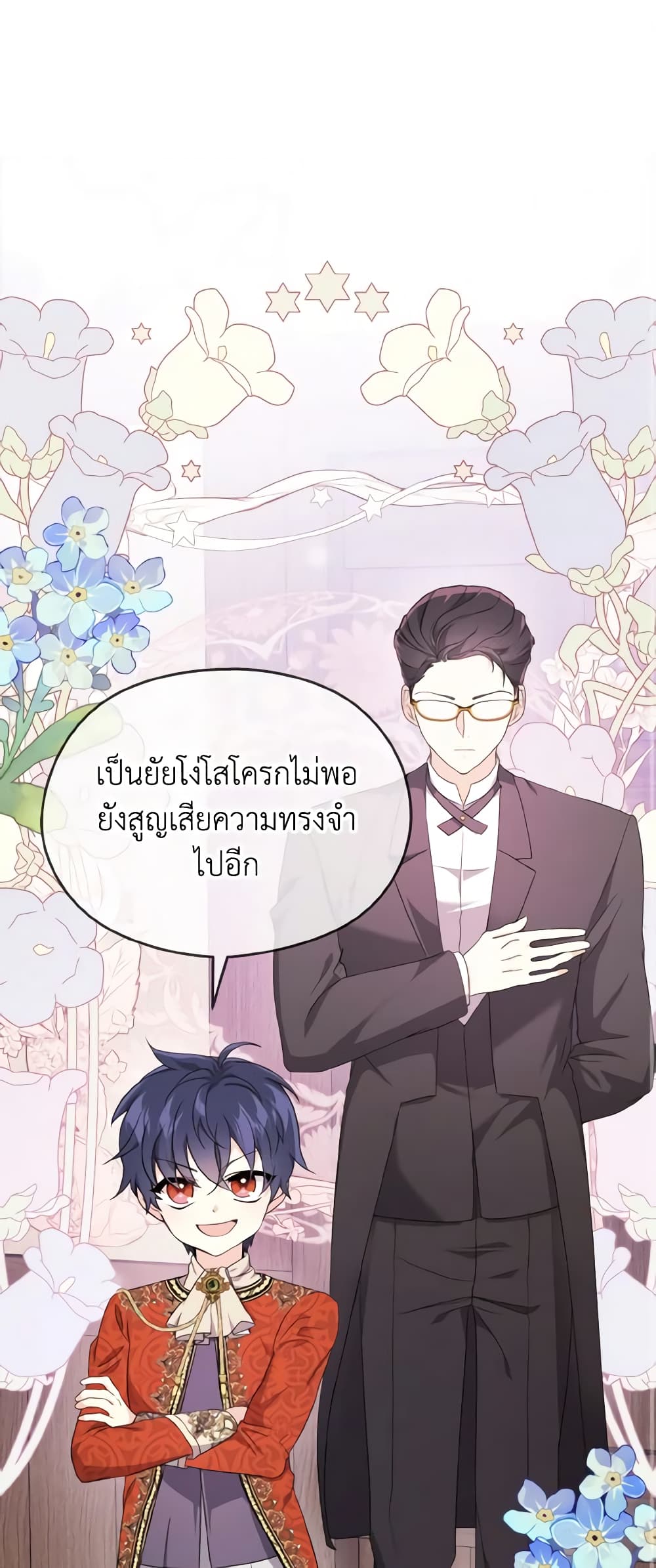 อ่านการ์ตูน I Don’t Want to Work! 3 ภาพที่ 2