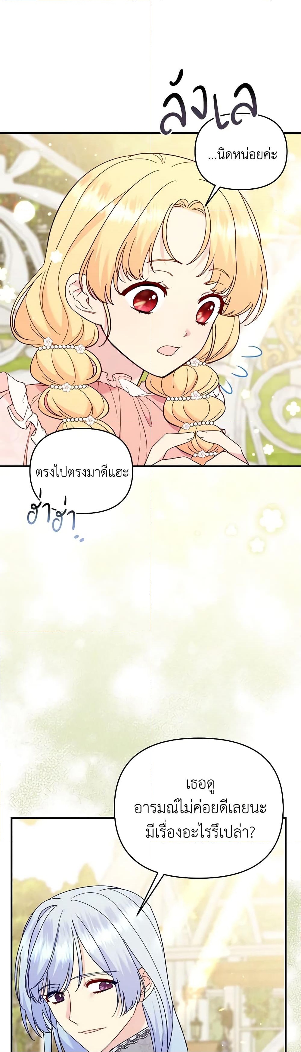 อ่านการ์ตูน I Stole the Child of My War-Mad Husband 83 ภาพที่ 5