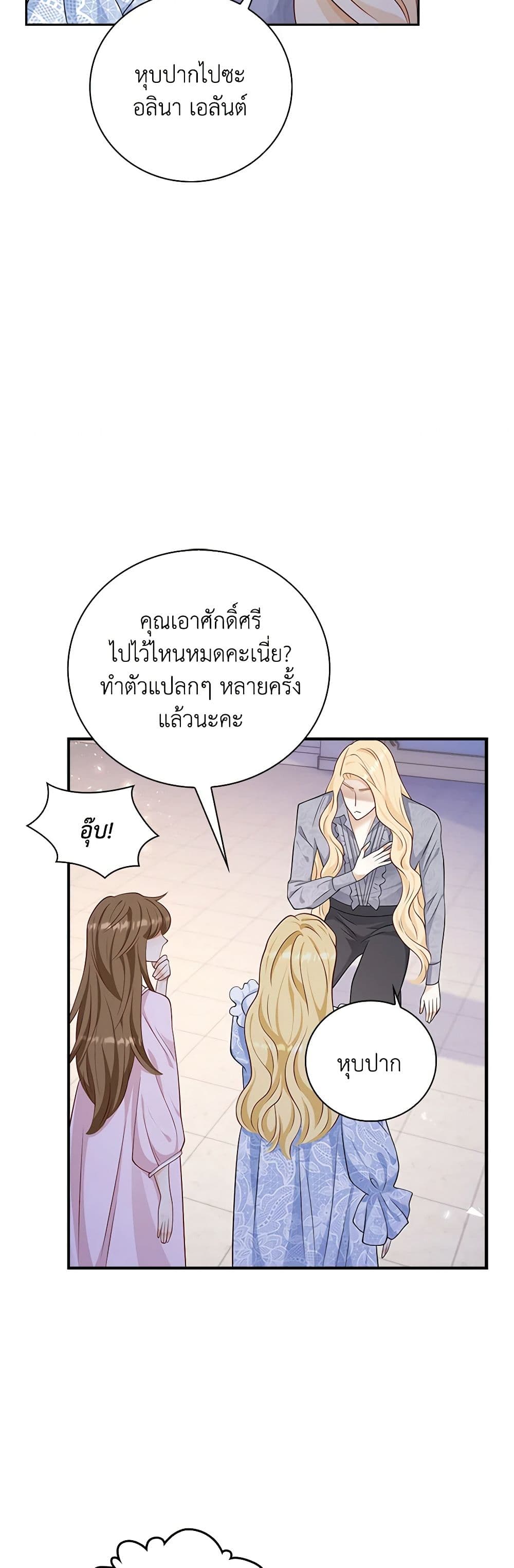 อ่านการ์ตูน After the Frozen Heart Melts 43 ภาพที่ 8