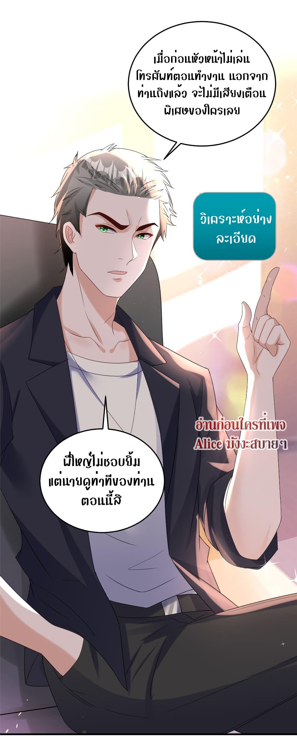 อ่านการ์ตูน I Was Rocked to the World’s RichestMan in a Matchmaking Office 34 ภาพที่ 19