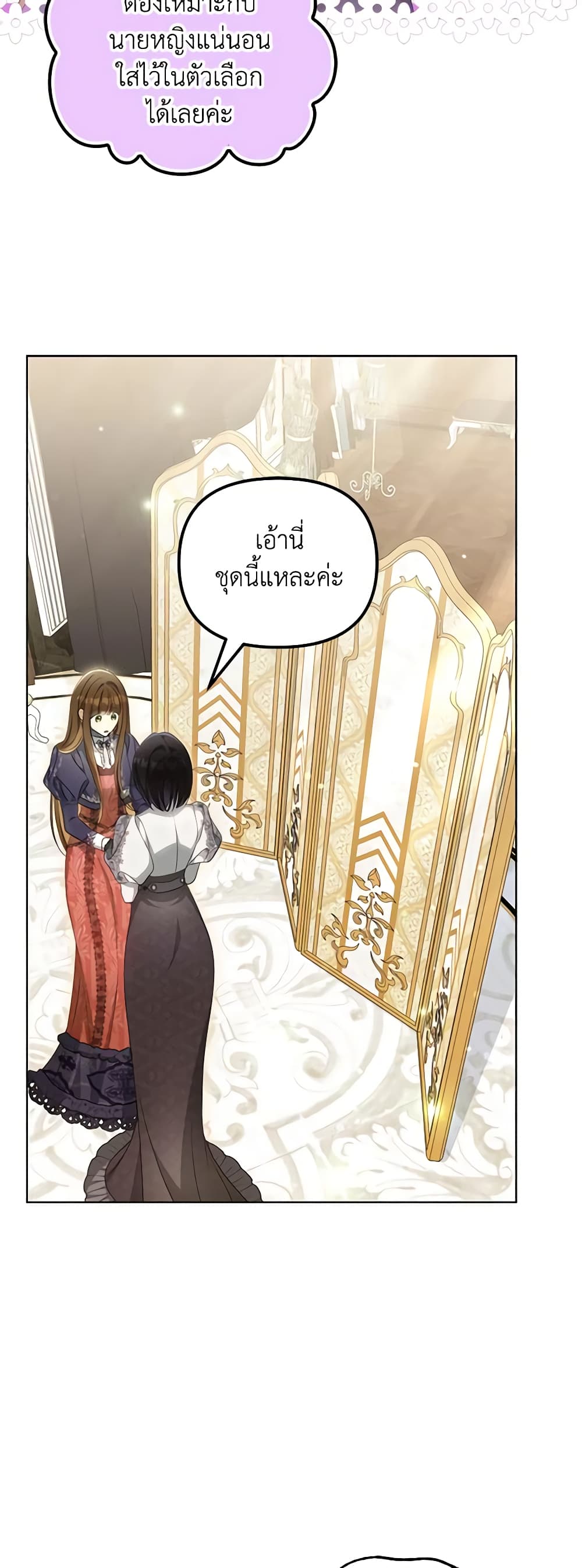 อ่านการ์ตูน Why Are You Obsessed With Your Fake Wife 41 ภาพที่ 12