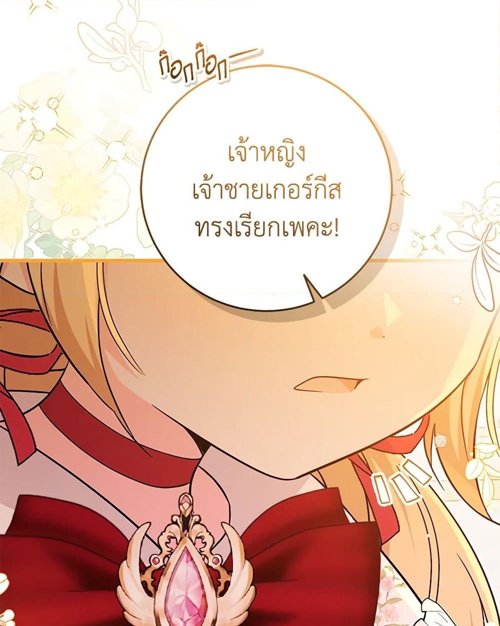 อ่านการ์ตูน Baby Pharmacist Princess 64 ภาพที่ 50