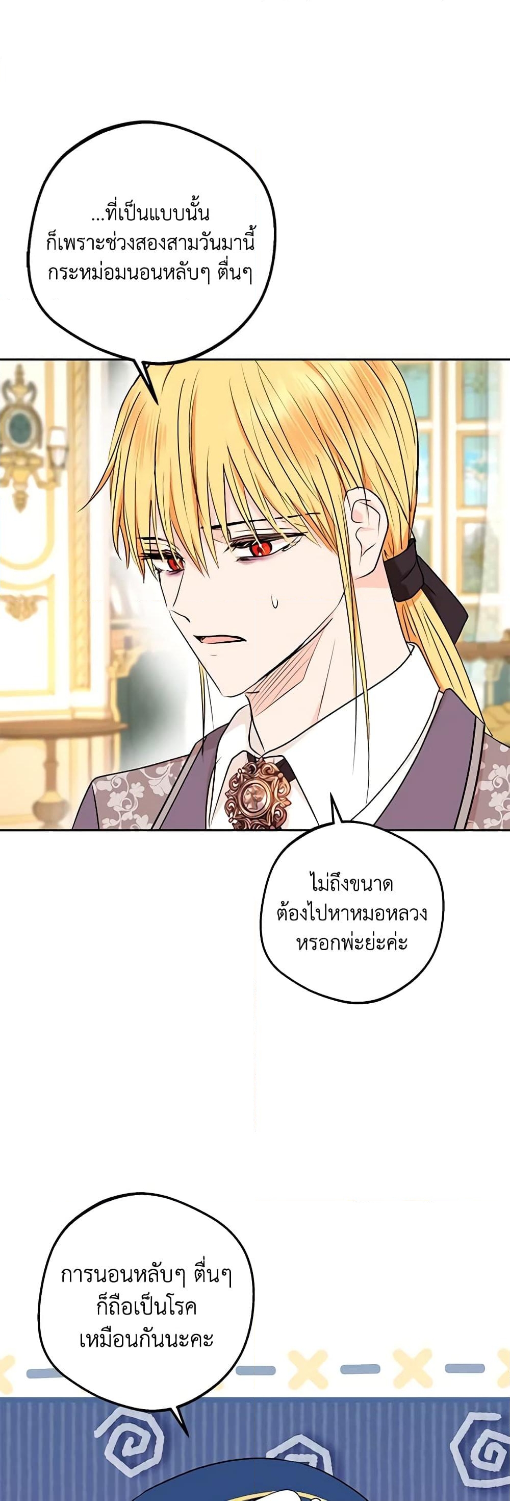 อ่านการ์ตูน Surviving as an Illegitimate Princess 79 ภาพที่ 3