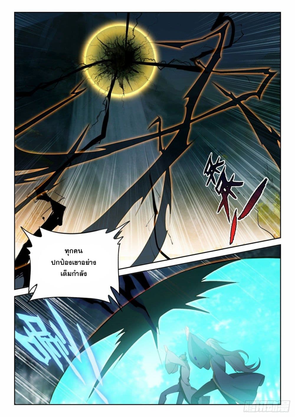 อ่านการ์ตูน The Child of Light 69 ภาพที่ 2