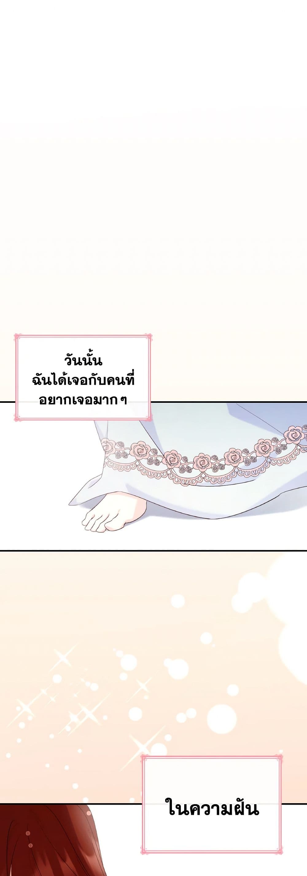 อ่านการ์ตูน I’m a Villainess But I Became a Mother 84 ภาพที่ 2