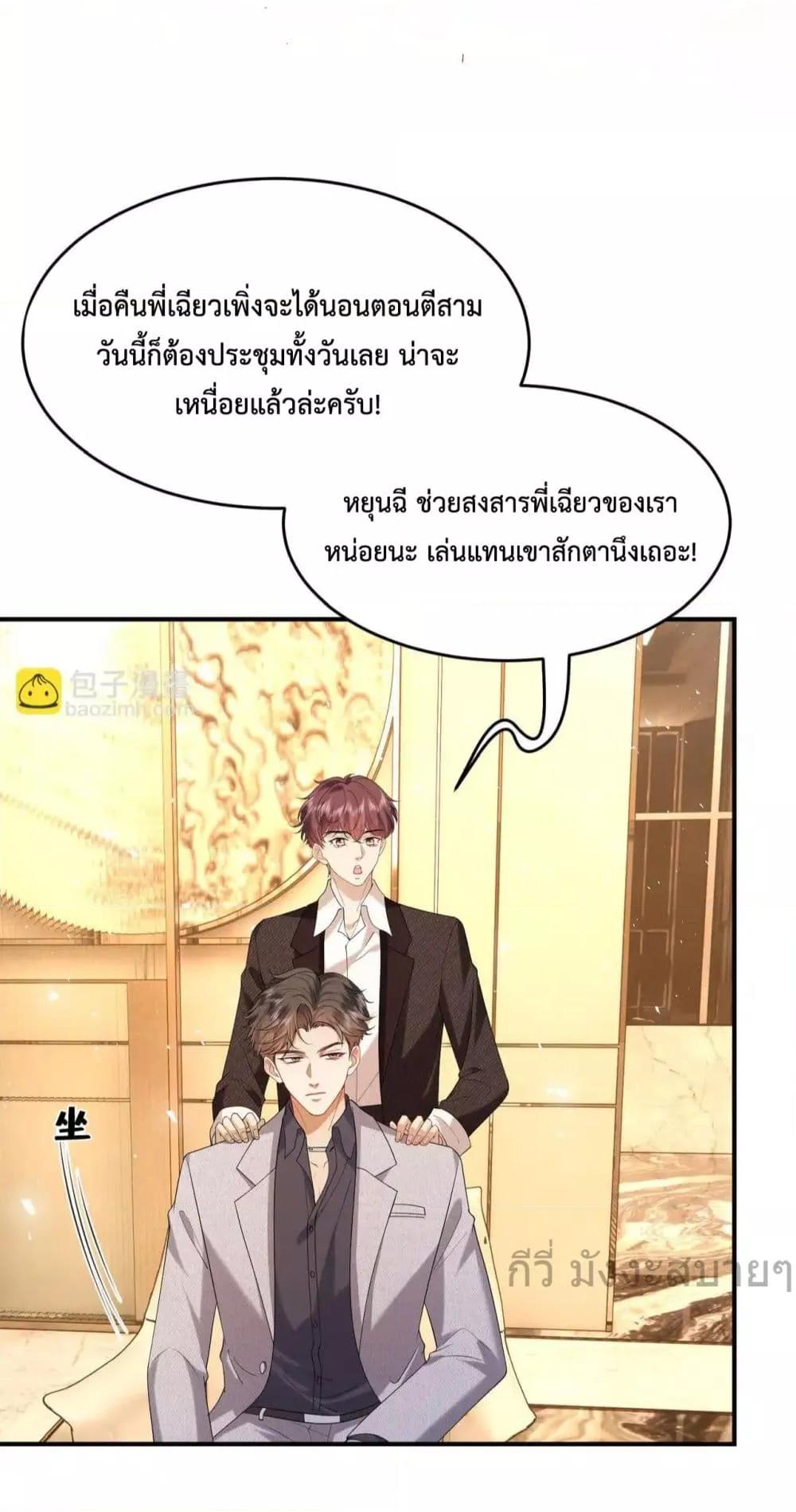 อ่านการ์ตูน Somebody Stole My Heart! 10 ภาพที่ 24