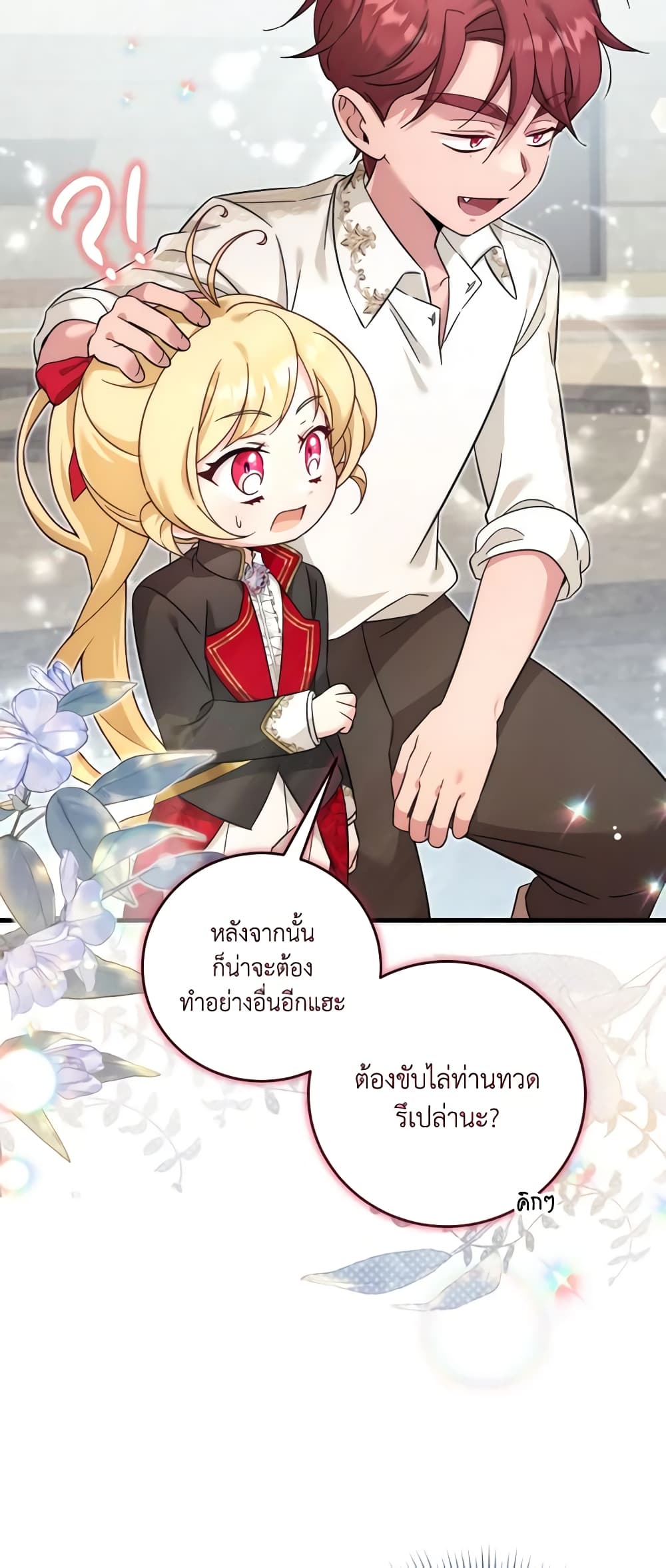 อ่านการ์ตูน Baby Pharmacist Princess 39 ภาพที่ 30