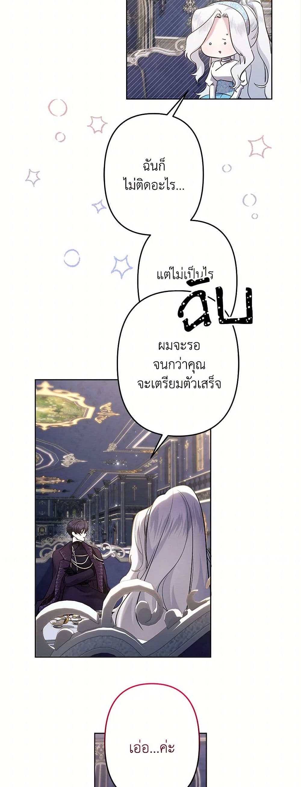 อ่านการ์ตูน I Need to Raise My Sister Right 65 ภาพที่ 34