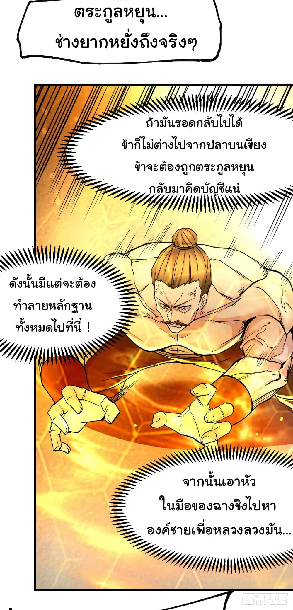 อ่านการ์ตูน Immortal Husband on The Earth 94 ภาพที่ 11