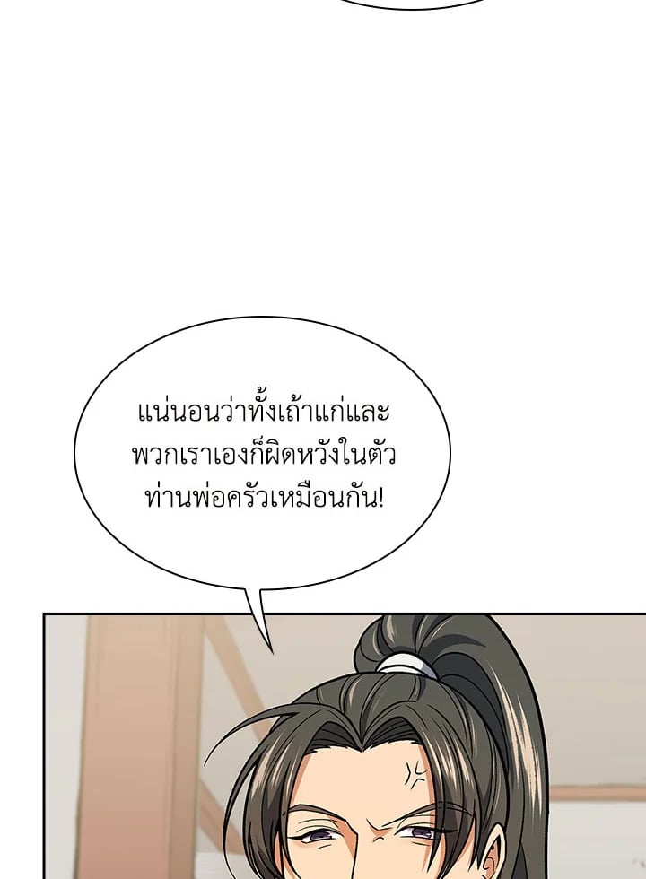 อ่านการ์ตูน Storm Inn 70 ภาพที่ 48