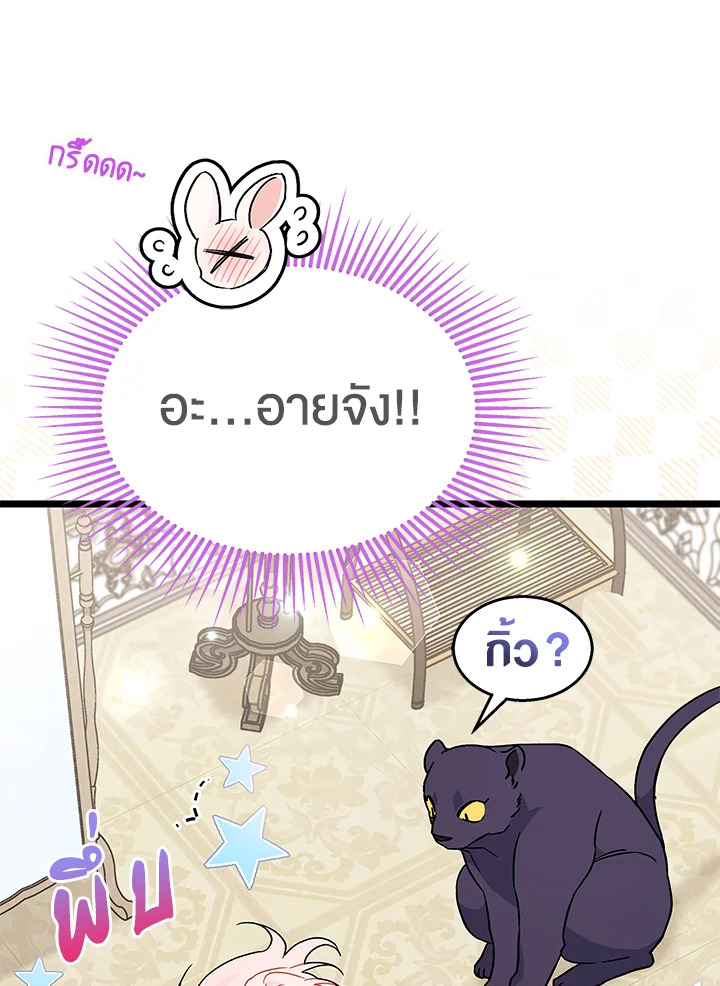 อ่านการ์ตูน The Symbiotic Relationship Between a Panther and a Rabbit 104 ภาพที่ 48