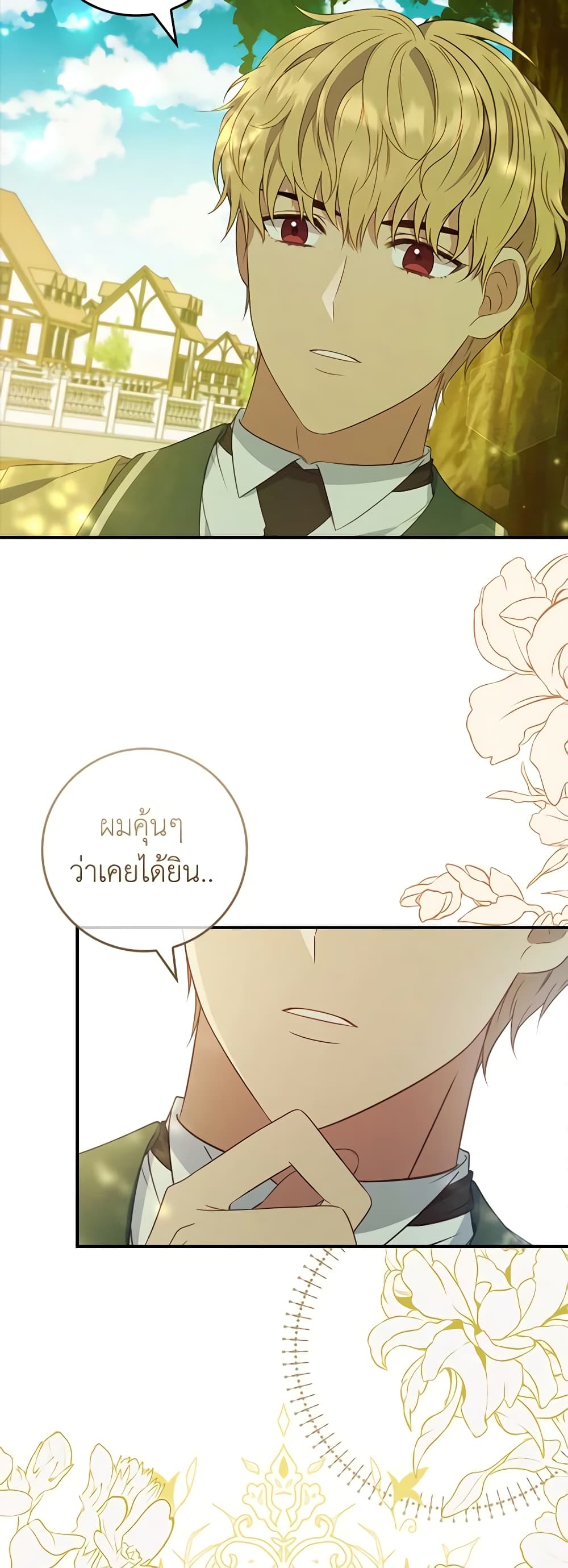 อ่านการ์ตูน Fakes Don’t Want To Be Real 32 ภาพที่ 46