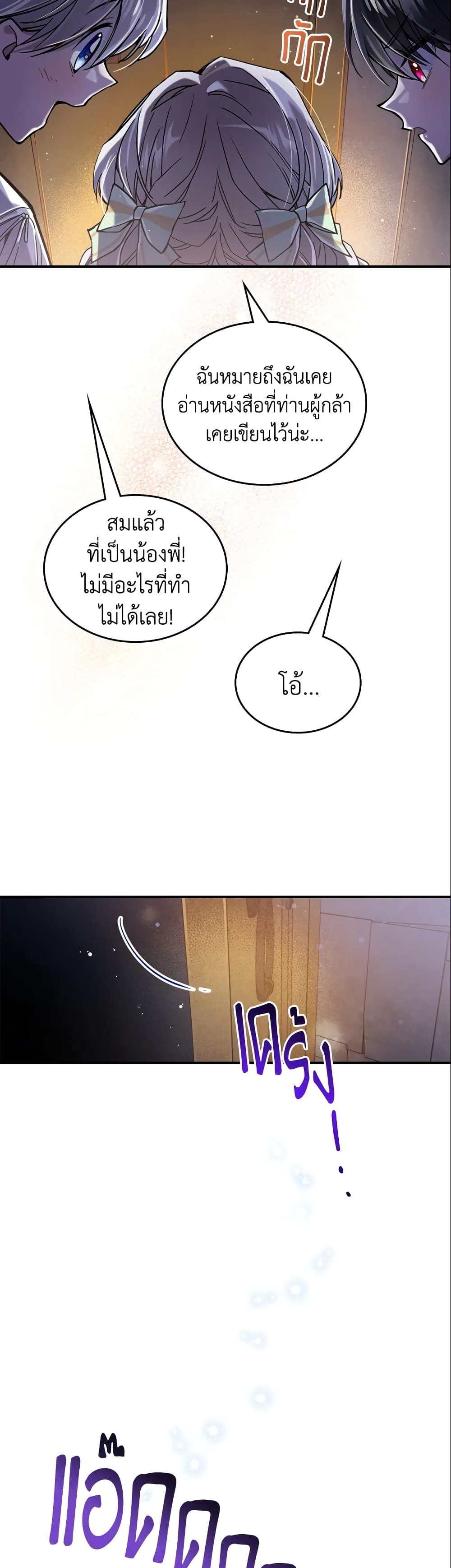 อ่านการ์ตูน The Max-Leveled Princess Is Bored Today as Well 8 ภาพที่ 24