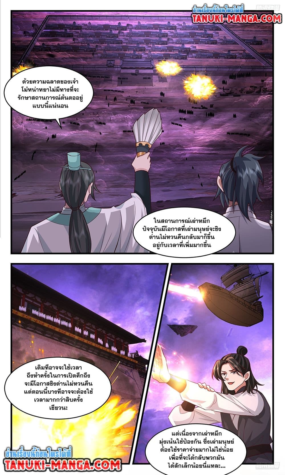 อ่านการ์ตูน Martial Peak 3702 ภาพที่ 10