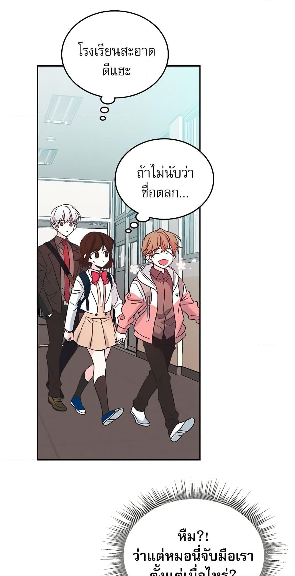 อ่านการ์ตูน My Life as an Internet Novel 3 ภาพที่ 30